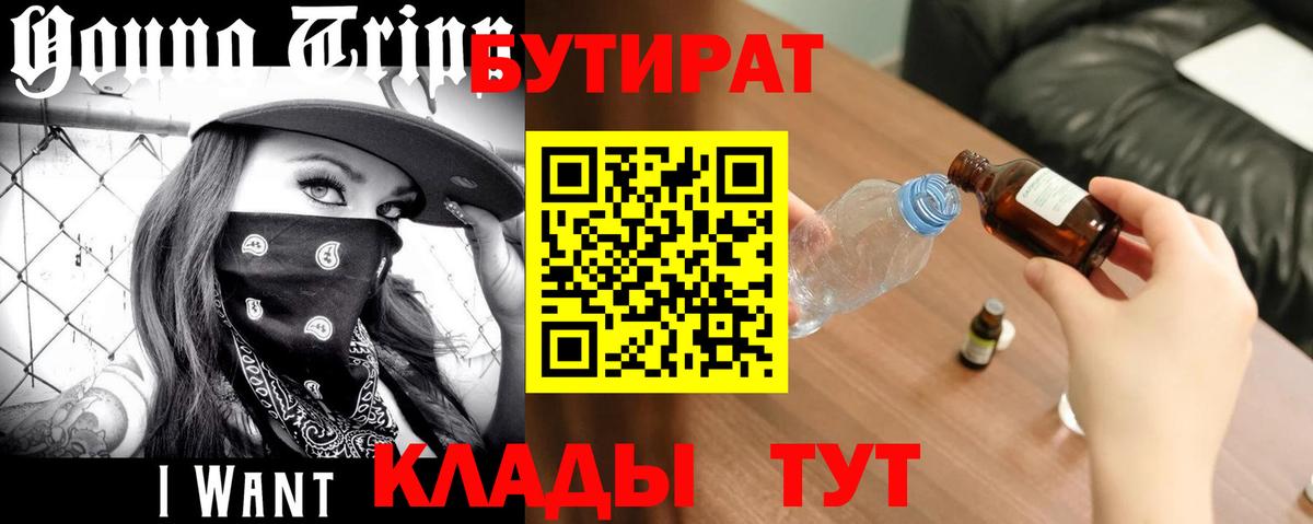 Сосновоборск  БУТИРАТ буратино  Бутират  Вход с VPN 