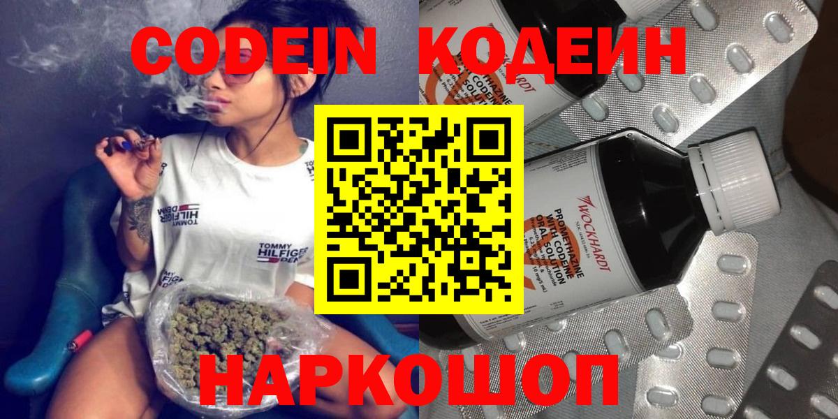 Кодеин напиток Lean (лин) Сосновоборск