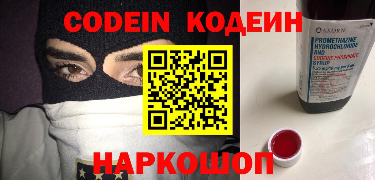 Кодеиновый сироп Lean напиток Lean (лин)  Вход с VPN  Codein Purple Drank  Сосновоборск 