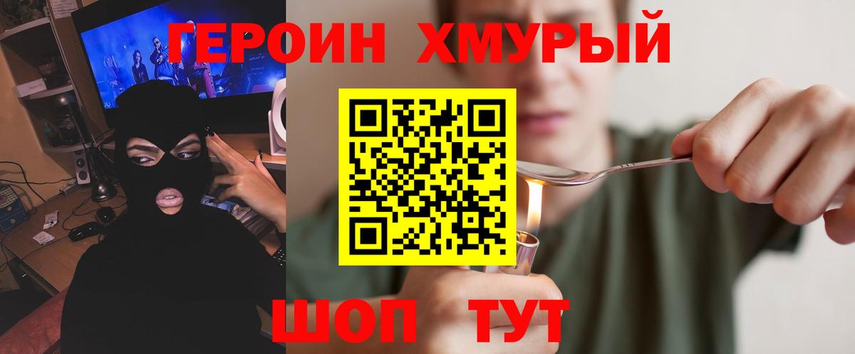 Героин афганец Сосновоборск