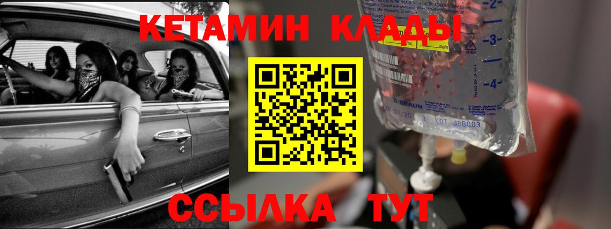 Кетамин VHQ  Вход с VPN  гидра ССЫЛКА  Сосновоборск 